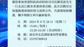 景泰董事长李景应邀参加香港特區政府財政司司長陳茂波先生一行走訪江蘇省香港商會活動